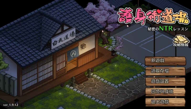 NTR必玩神作】极道无赖两部曲：横滨按摩店（情欲古式按摩店）+护身术道场 PC+安卓-iOS18Game
