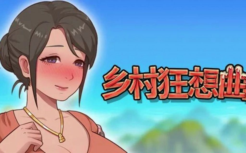 安卓+苹果直装-乡村狂想曲 内置作弊器 全网独家-iOS18Game