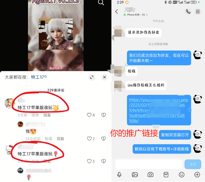 图片[2]-推广赚钱；免费得会员-iOS18Game