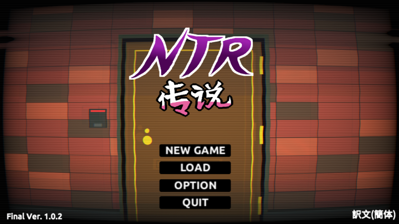 图片[3]-神作NTR两部曲】NTR狂热 Ntraholic + NTR传说（水管工传奇） 两部合集-iOS18Game