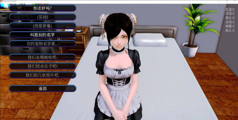 老牌神作SLG】后宫酒店 v0.20 官方中文 Harem Hotel-iOS18Game