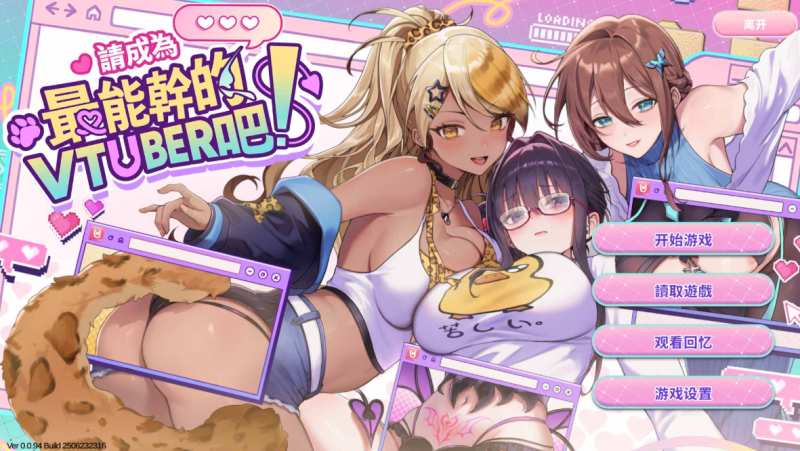 近期爆款】请成为最能干的VTuber吧!官方中文正式版-iOS18Game