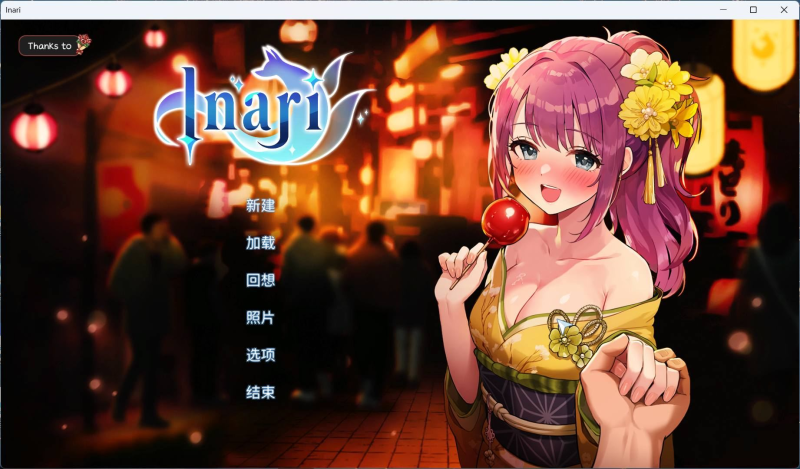 超色气神作】家乡的宝藏 稻荷 Inari V1.5.12 媲美乡村狂想曲,强烈推荐-iOS18Game