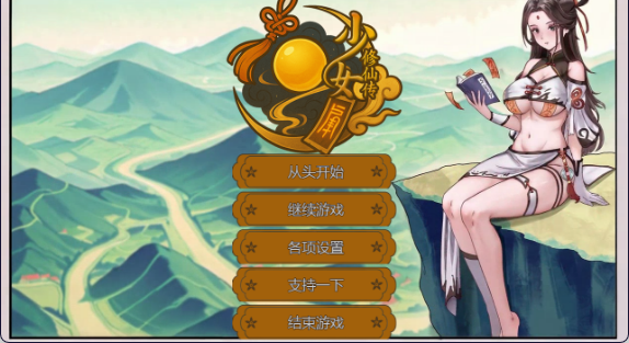 更新【国风RPG/中文】少女修仙传 V0.2.0.1 官方中文版 578M-iOS18Game