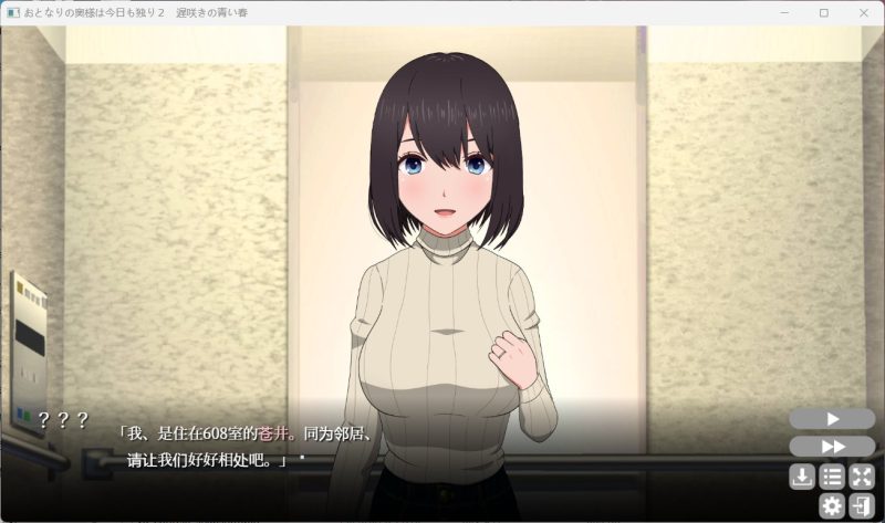 热门SLG/动态/CV】隔壁太太今天也独自一人1+2 V1.2.3 官方中文版 三端通享-iOS18Game