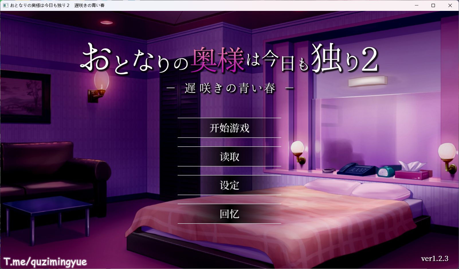 图片[1]-热门SLG/动态/CV】隔壁太太今天也独自一人1+2 V1.2.3 官方中文版 三端通享-iOS18Game