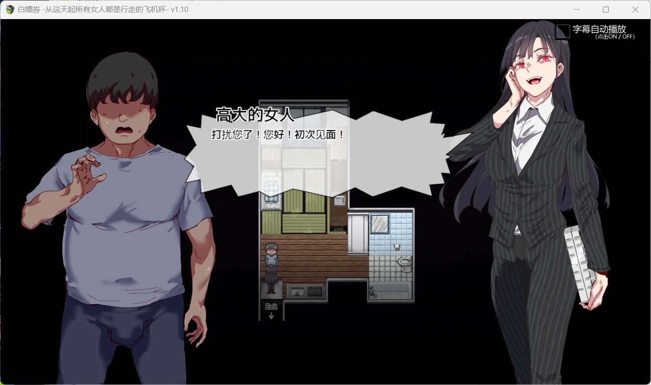 图片[2]-爆款精品RPG】白嫖券～从这天起所有女人都是行走的飞机杯～V1.01官方中文步兵版【更新1.7G】-iOS18Game