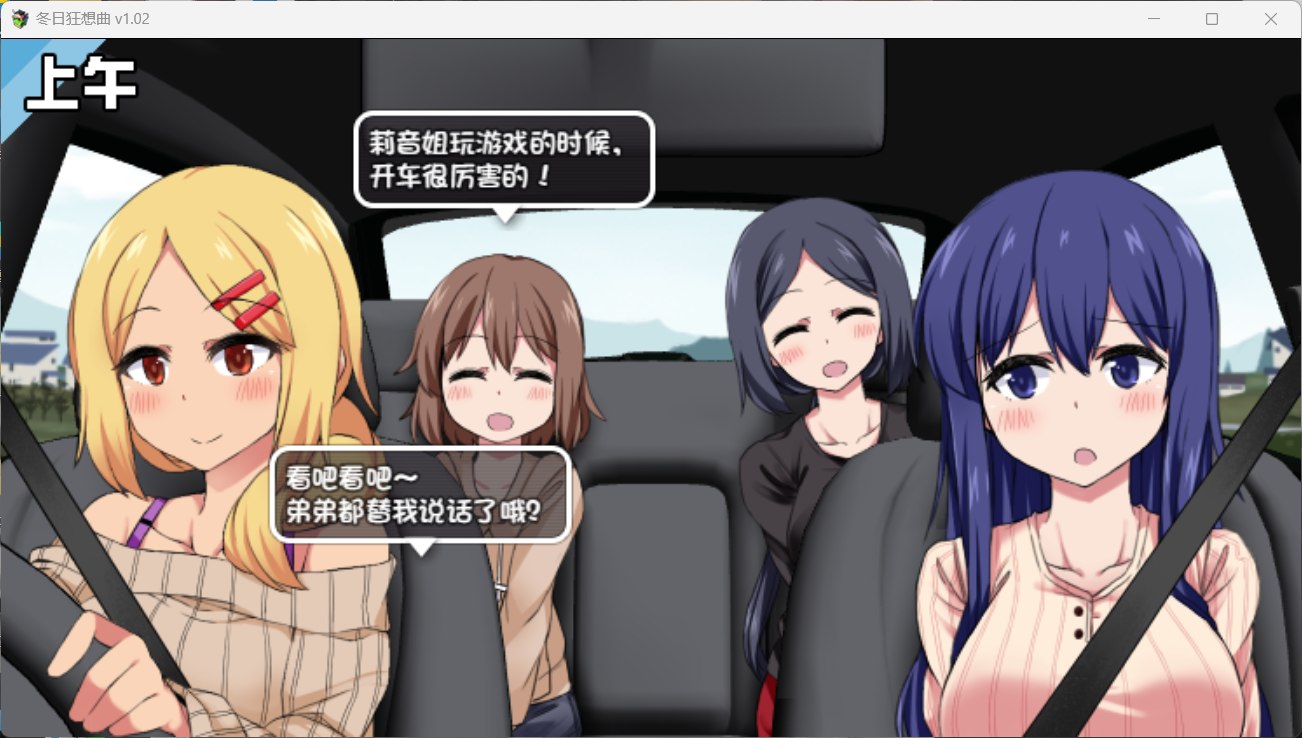 图片[4]-爆款神作SLG/全动态】冬日狂想曲 Ver1.02 官方中文步兵版-苹果iOS+安卓【更新/2.1G】-iOS18Game