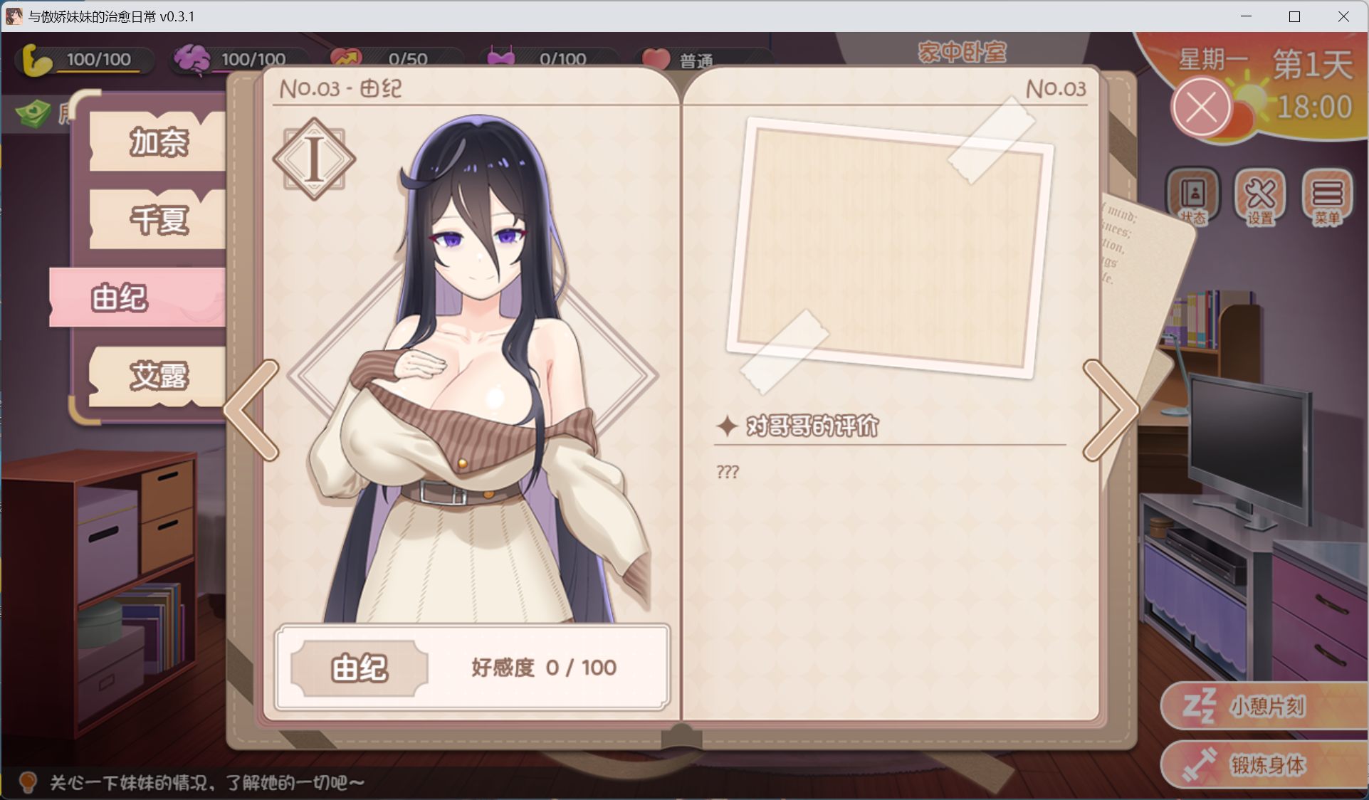 图片[5]-【养成互动SLG/中文/动态】与傲娇妹妹的治愈日常 V1.03【安卓+苹果iOS】官方中文-iOS18Game