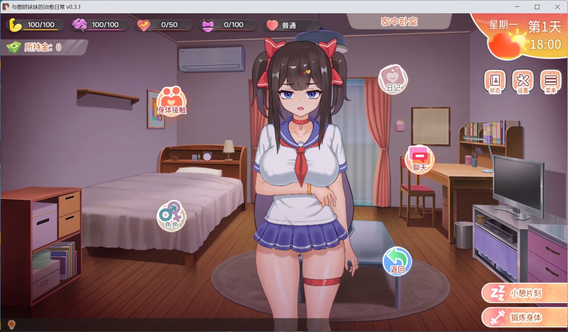 图片[4]-【养成互动SLG/中文/动态】与傲娇妹妹的治愈日常 V1.03【安卓+苹果iOS】官方中文-iOS18Game