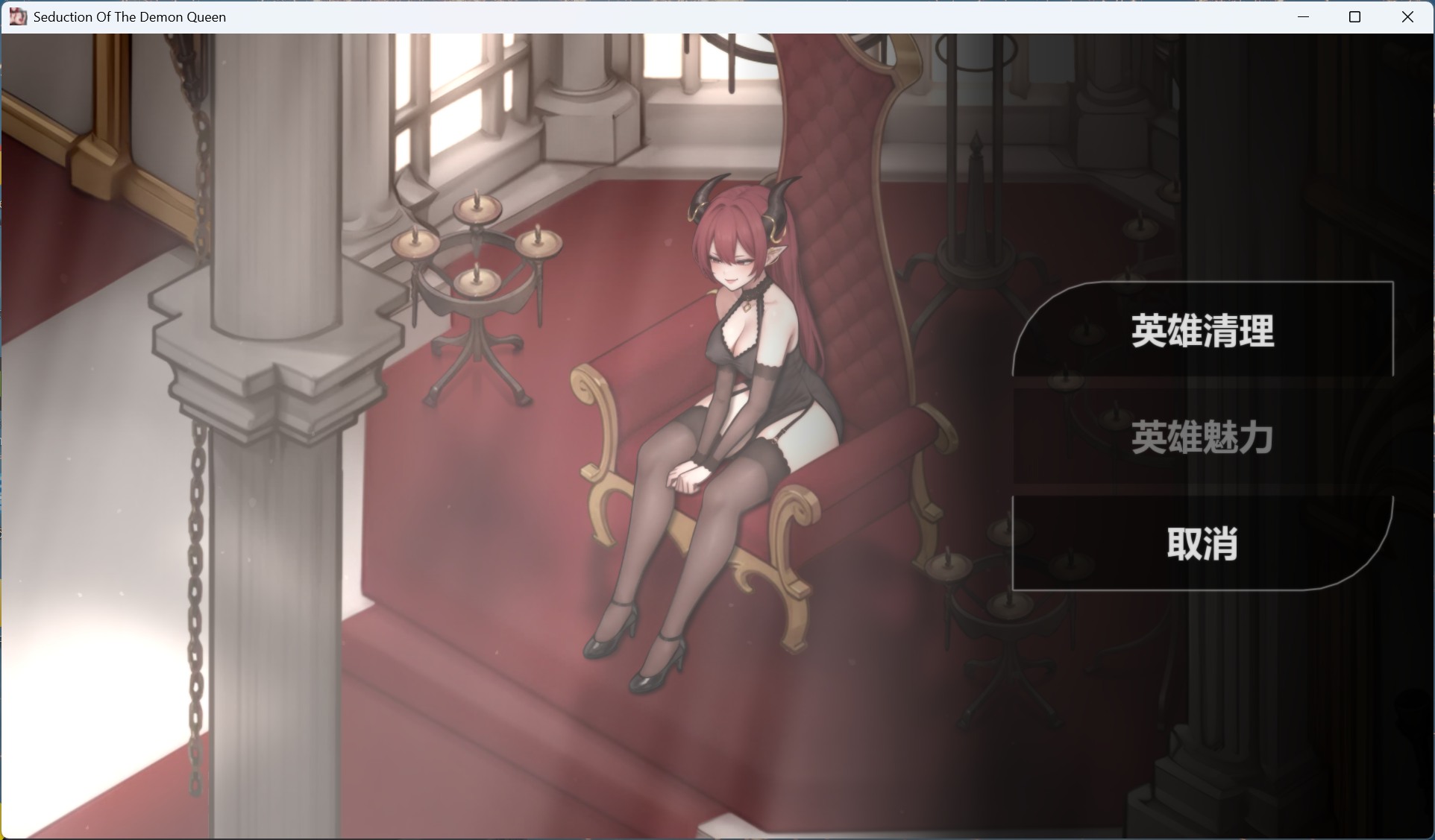 图片[4]-互动SLG/动态】恶魔女王的诱惑 V0.4.6.1【安卓+PC】官方中文步兵版【更新/1.3G】-iOS18Game