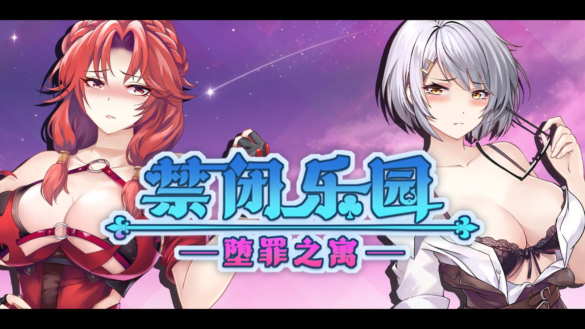 图片[1]-【ACT/中文/全动态】禁闭乐园：堕罪之寓 V1.5 官方中文步兵版【大更新/780M】-iOS18Game