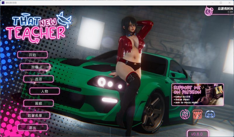 【亚洲风SLG/中文/动态】那位新老师 That New Teacher v0.8.0 官方中文版【更新/5.6G】-iOS18Game