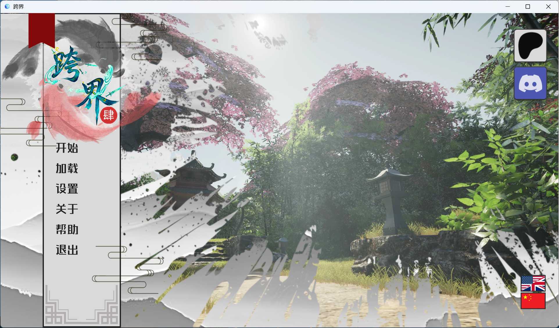 图片[1]-玄幻修仙SLG】跨界 Cross Realms V0.4官方中文版【更新/8.8G】-iOS18Game