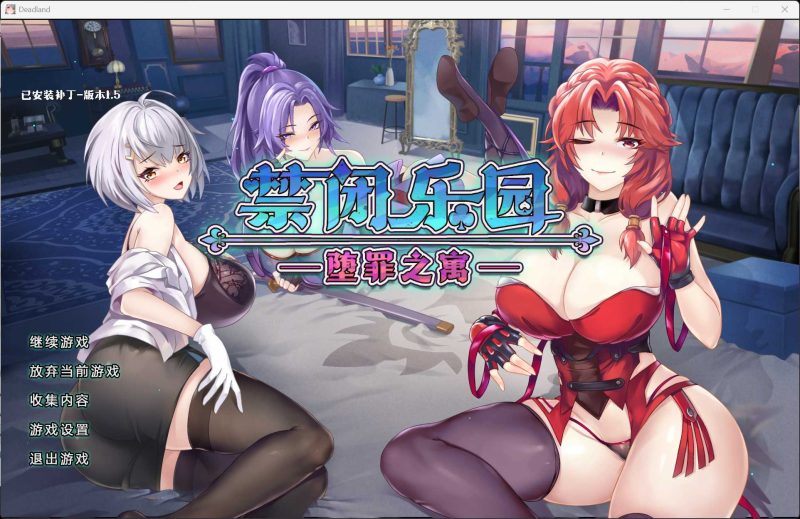 【ACT/中文/全动态】禁闭乐园:堕罪之寓 V1.5 官方中文步兵版【大更新/780M】-iOS18Game