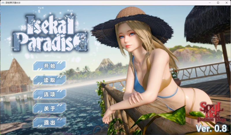 亚洲风SLG/动态】异世界天堂 Isekai Paradise Ver0.8【安卓+苹果iOS】官方中文步兵版【更新/9G】-iOS18Game