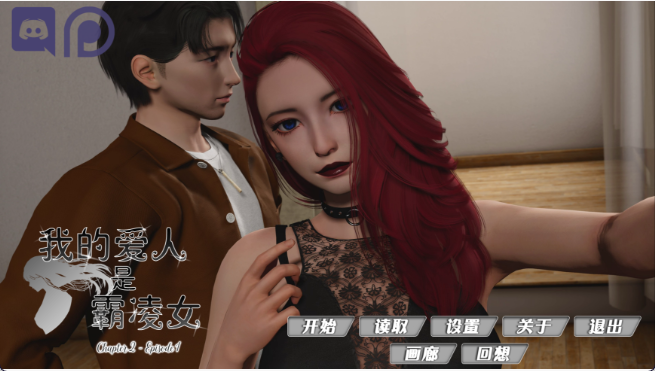 SLG神作更新】我的爱人是恶女/我的女友是恶霸/我的爱人是霸凌女/My Bully Is My Lover Ch2 EP1-iOS18Game