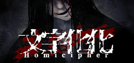 恐怖SLG】《文字化化 Homicipher》Build 20755381-官中简体-iOS18Game