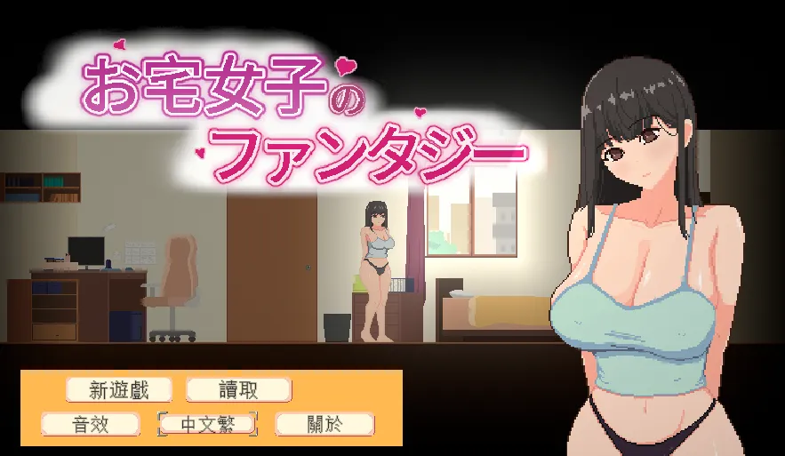 图片[1]-像素SLG] 宅女的幻想 Yumi No Fantasy Ver1.0 官方中文版-iOS18Game