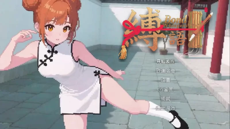 缚语 Ver1.1.3 官方中文版+捆绑+日系2DRPG游戏-iOS18Game