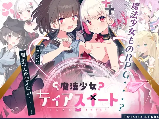 爆款RPG/萝莉/战斗H]魔法少女泪甜 魔法少女ティアスイート 官中AI翻译-iOS18Game