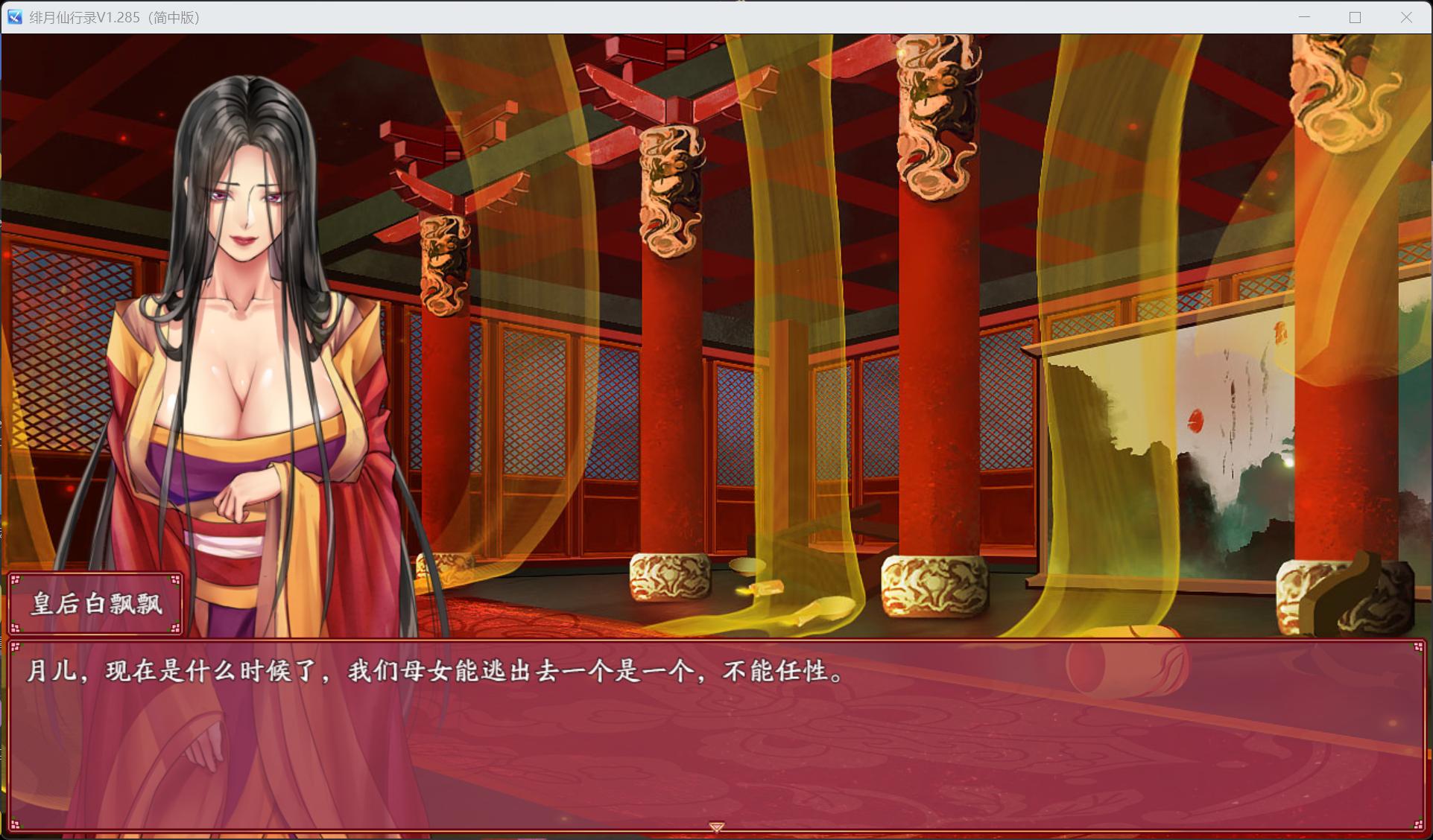 图片[2]-国人RPG/CV】绯月仙行录 V1.285 官方中文正式步兵版【更新正式版/3.4G】-iOS18Game