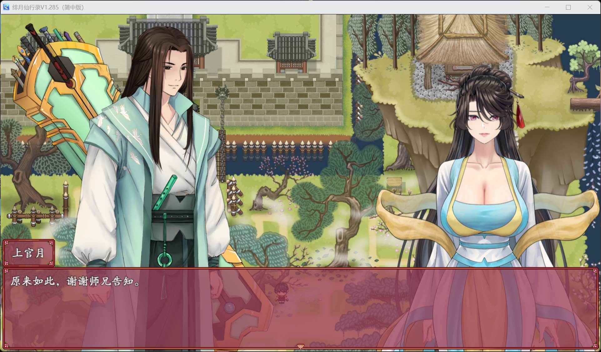图片[4]-国人RPG/CV】绯月仙行录 V1.285 官方中文正式步兵版【更新正式版/3.4G】-iOS18Game