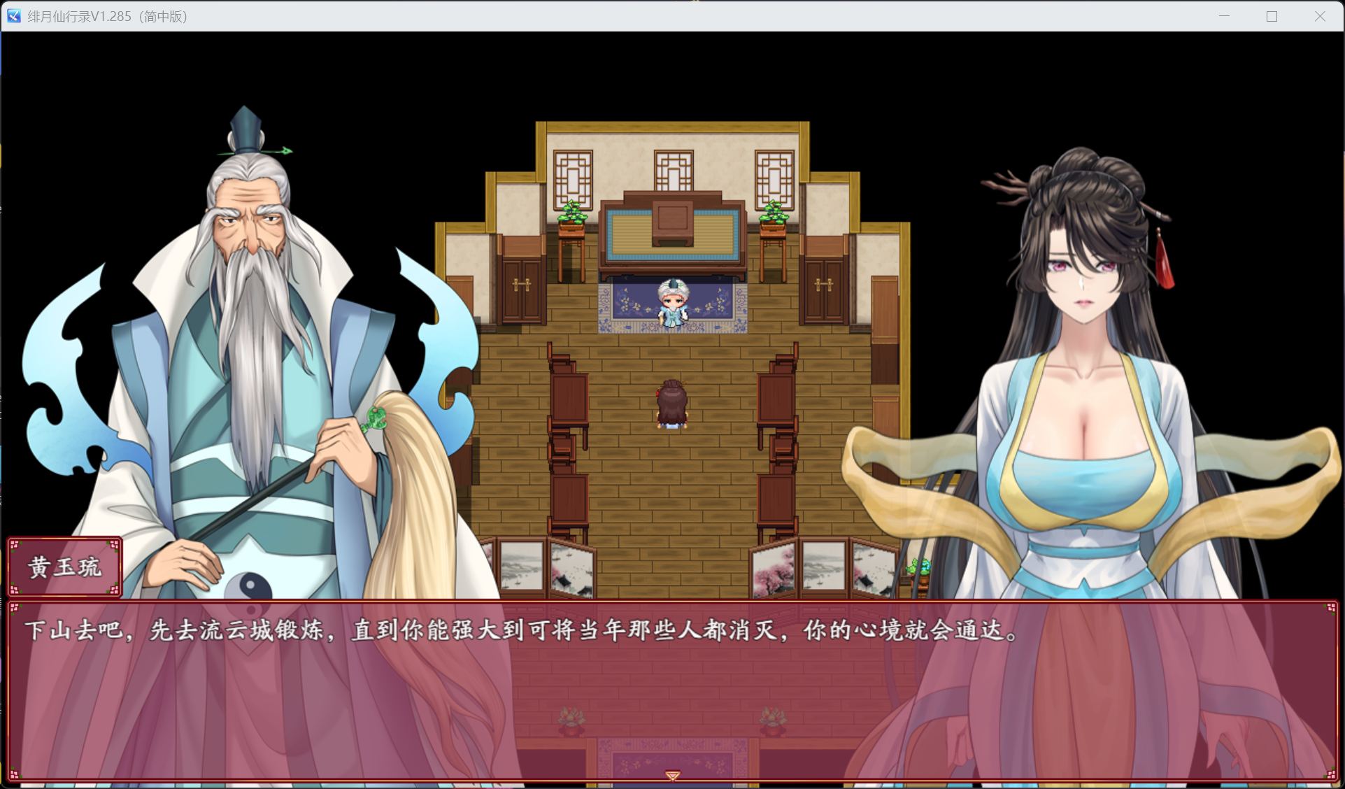 图片[3]-国人RPG/CV】绯月仙行录 V1.285 官方中文正式步兵版【更新正式版/3.4G】-iOS18Game