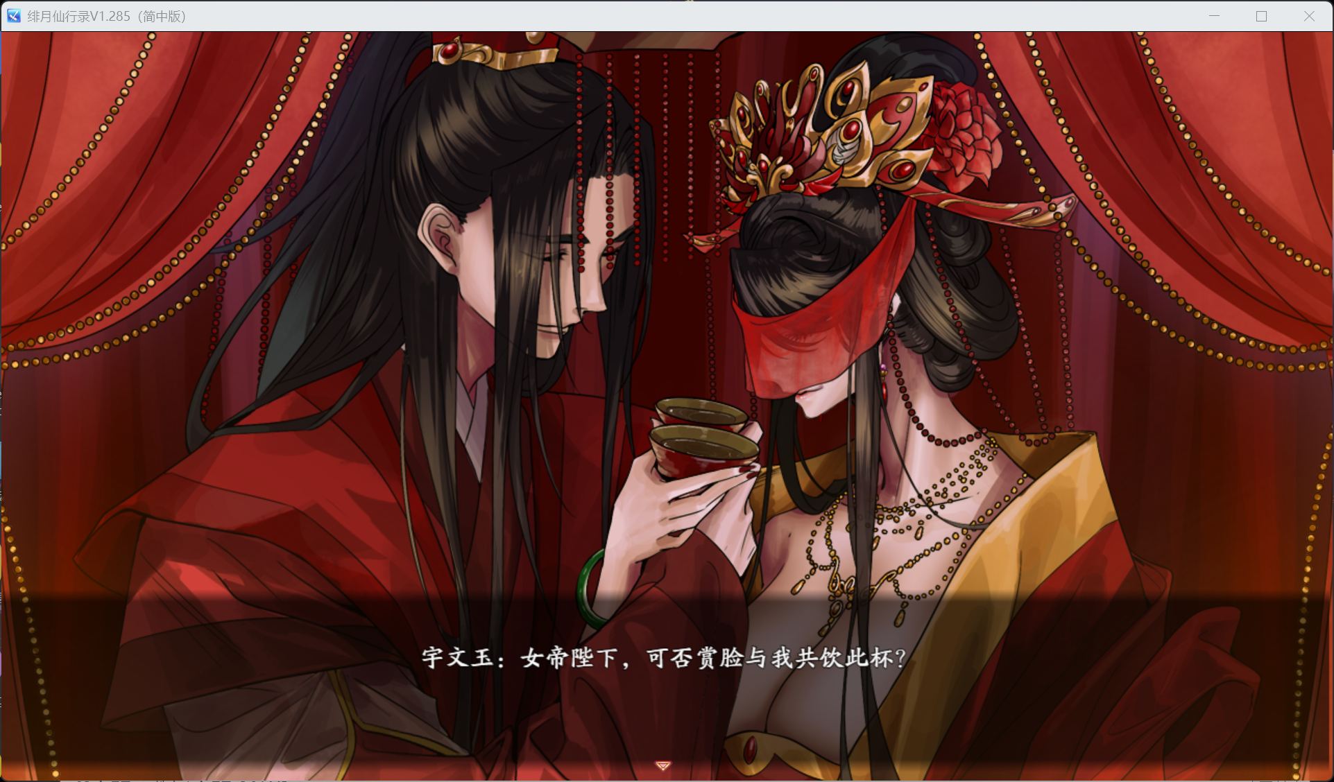 图片[10]-国人RPG/CV】绯月仙行录 V1.285 官方中文正式步兵版【更新正式版/3.4G】-iOS18Game