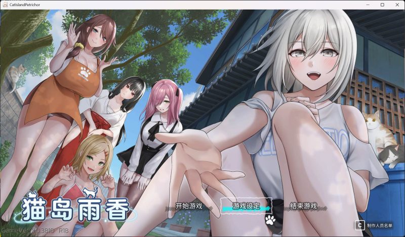 【3D互动SLG/全动态/全CV】猫岛雨香 官方中文版【新作/5.5G】-iOS18Game