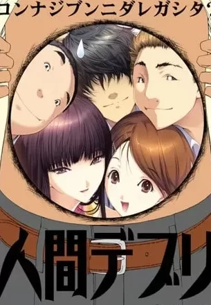 日式ADV神作 人间残渣精翻汉化版【PC+全CG存档-iOS18Game