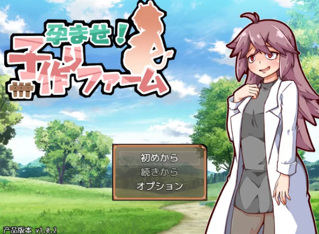 图片[3]-经典日式rpg】后宫！怀孕牧场 V1.1.1 PC+安卓汉化版-iOS18Game