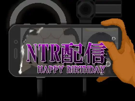 图片[1]-像素rpg/NTL/肉便器/动态】 NTR直播─生日快乐-iOS18Game
