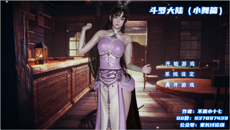 国产/斗罗大陆同人游戏 比比东和小舞-iOS18Game