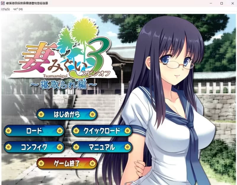 Alicesoft】 妻中蜜3 妻みぐい3 Ver0.801 润色汉化版-iOS18Game