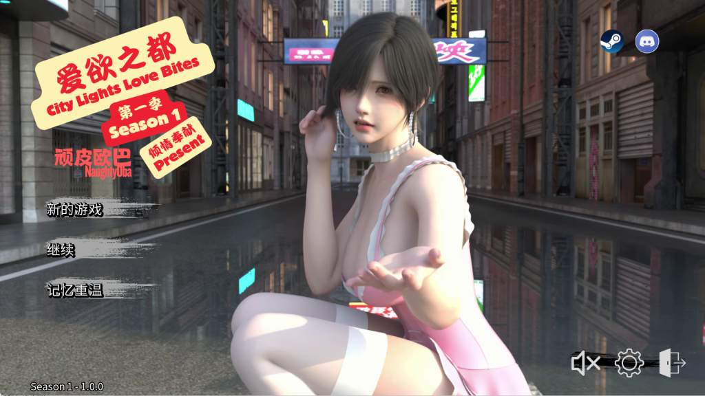 图片[1]-神作SLG】 爱欲之都 第一季 – 再启 City Lights Love Bites Season 1 官方中文版-iOS18Game