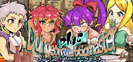 精品RPG/迷宫探索]淫乱迷宫大师 Plus ダンジョンオブエロチックマスター ver2.40 官中步兵-iOS18Game