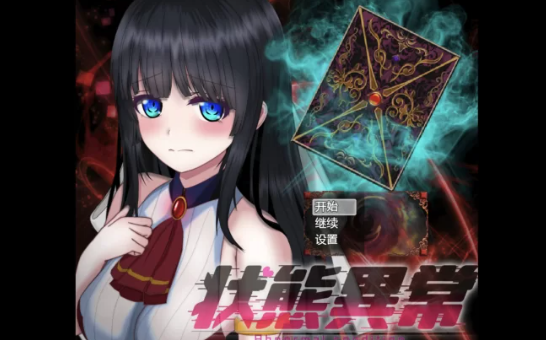 爆款日系RPG/AI汉化/2D】受虐异常状态1.0版-iOS18Game