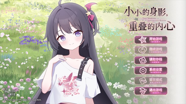 小小的身影，重迭的内心(Tiny Shadows Interwoven Hearts 三端通享-iOS18Game