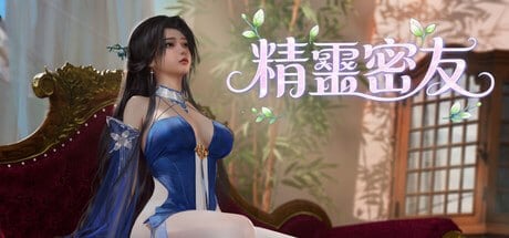 15306[休闲SLG/百合/动态]精灵密友 精霊の親友 官中步兵[PC+安卓盖世]-iOS18Game