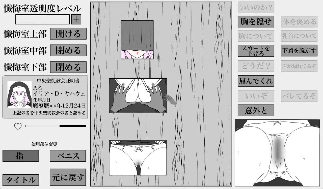 15381[SLG/打屁股]秘密忏悔室 秘密の懺悔室 v1.0.0 AI汉化[PC+安卓mtool] - RPG盒子