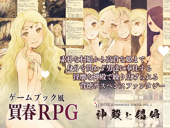 RPG/卖春]神殿与娼妇 神殿と娼婦 精翻汉化-iOS18Game