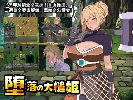 RPG/NTR】堕落的大槌姬 堕落の大槌姫 内嵌AI汉化+作弊码-iOS18Game