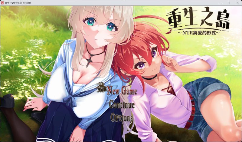RPG/中文/NTR/全CV】重生之岛~NTR与爱的形式~072官方中文版【新汉化/2.4G】-iOS18Game
