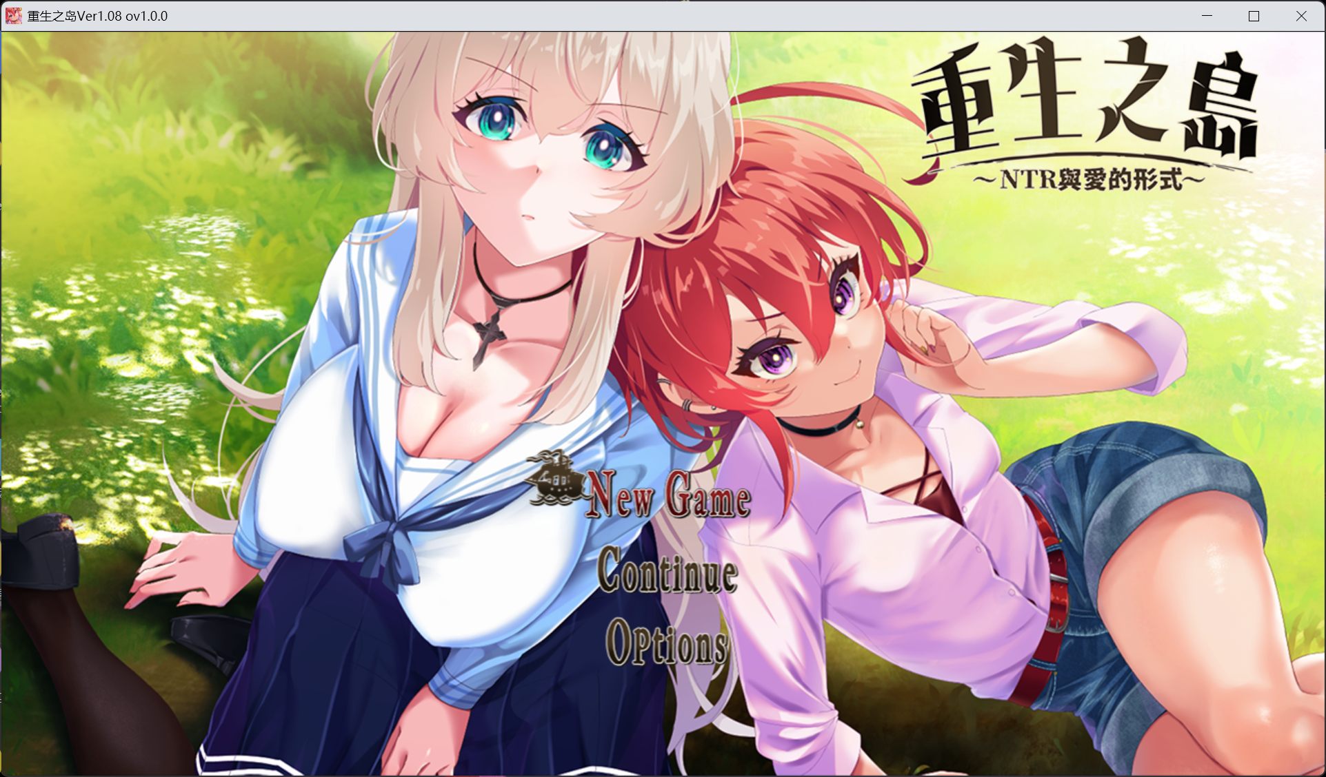 图片[1]-RPG/中文/NTR/全CV】重生之岛~NTR与爱的形式~072官方中文版【新汉化/2.4G】-iOS18Game
