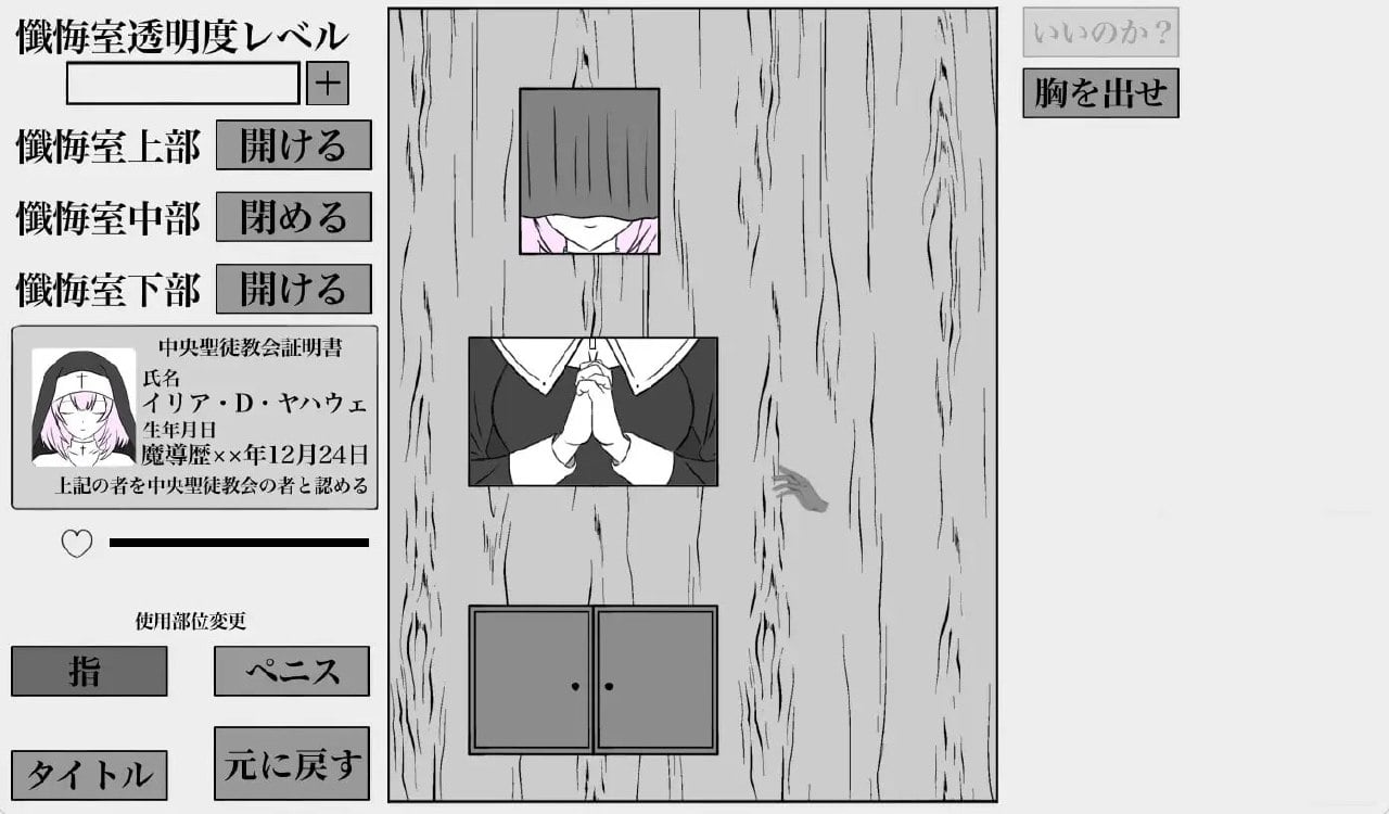 15381[SLG/打屁股]秘密忏悔室 秘密の懺悔室 v1.0.0 AI汉化[PC+安卓mtool] - RPG盒子