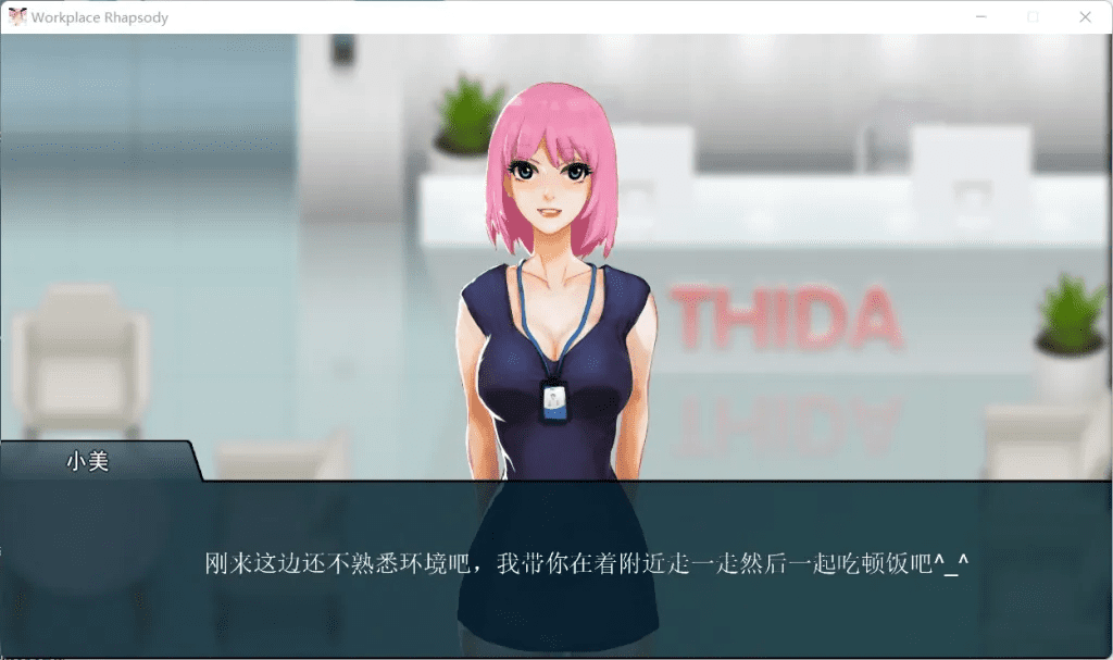 4342[经营互动SLG/官中/全动态]职场狂想曲 Ver2.0.10 Steam官中步兵版+全DLC+存档[1.27G] - RPG盒子