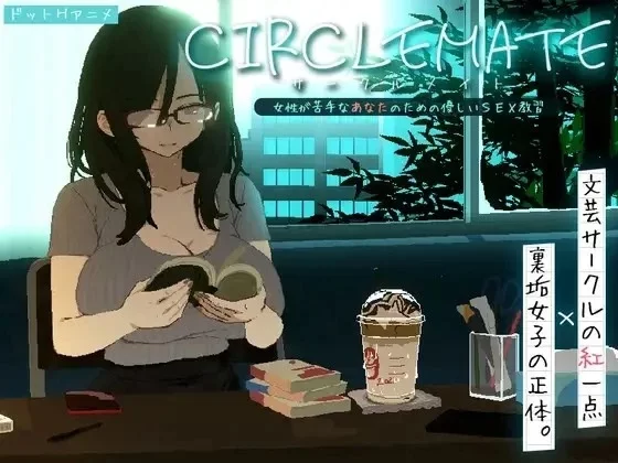 神作SLG/像素动态】社团伙伴 ~サークルメイト~ v1.00 AI汉化-iOS18Game