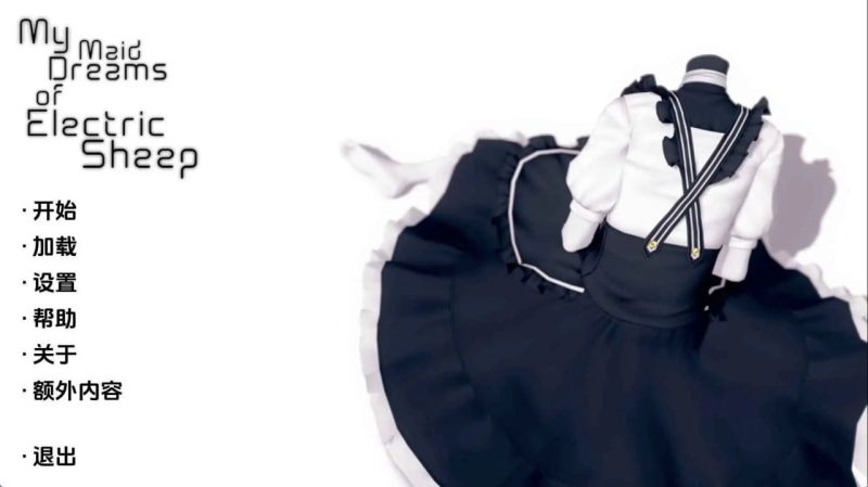 精品SLG/动态】我的电子羊女仆梦 我的女仆梦见电子羊(My Maid Dreams of Electric Sheep)0.8.10 AI汉化版-iOS18Game
