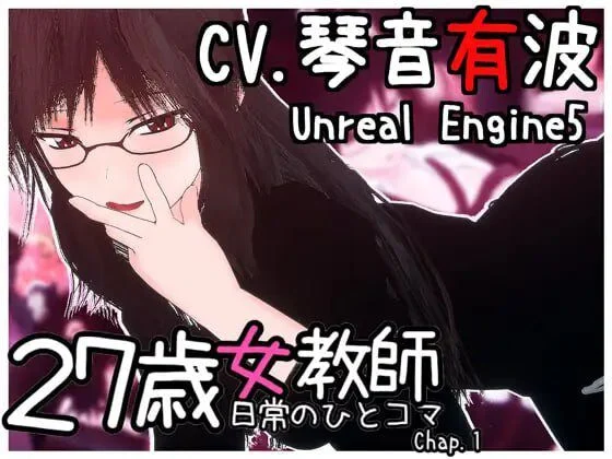 16168[日式3D互动/全动态] 27岁女教师 日常一刻 第1章 27岁女教师的日常一幕 第一章 27歳女教師 日常の一コマ チャプター1Chap.1官方中文步兵版[PC+安卓盖世] - RPG盒子